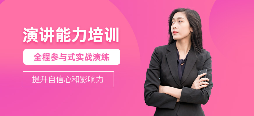 合肥演講能力學習班
