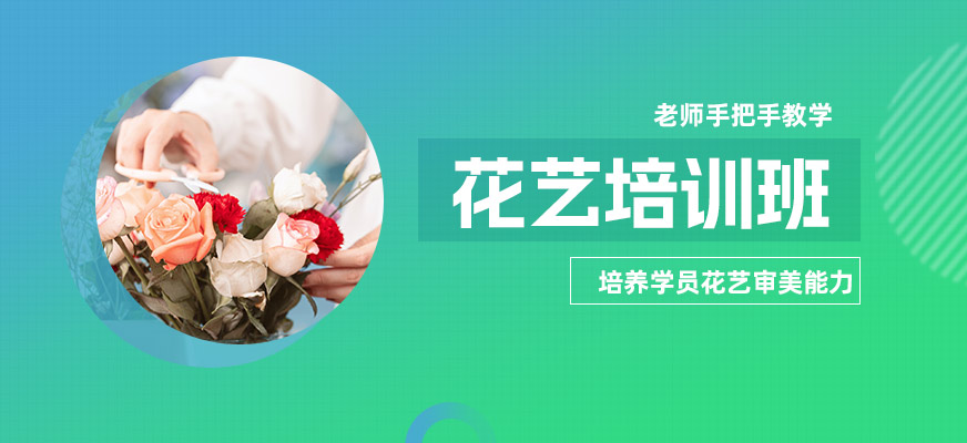 阜陽花藝學習班