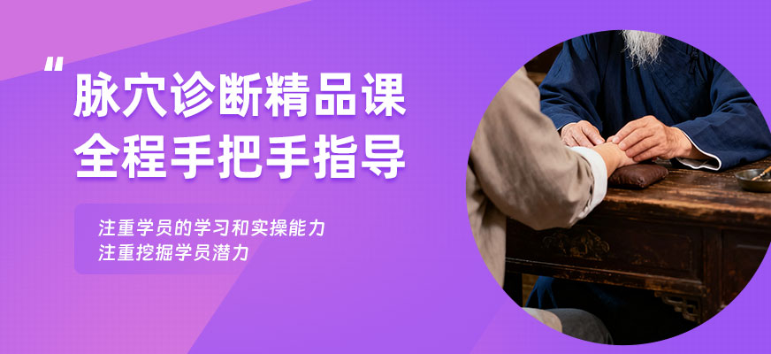 深圳中醫脈診培訓