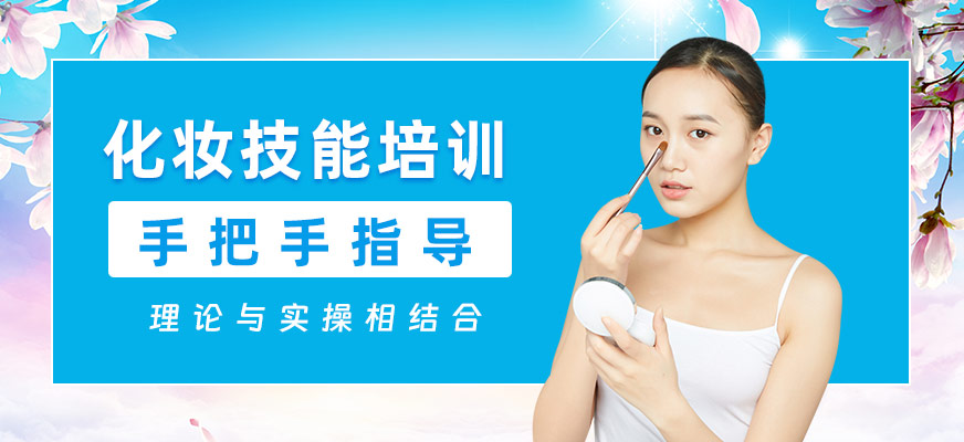 阜陽化妝技能班