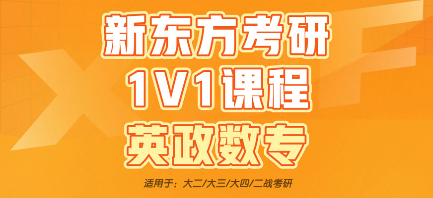 長沙考研一對一培訓(xùn)