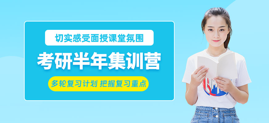 考研協議班