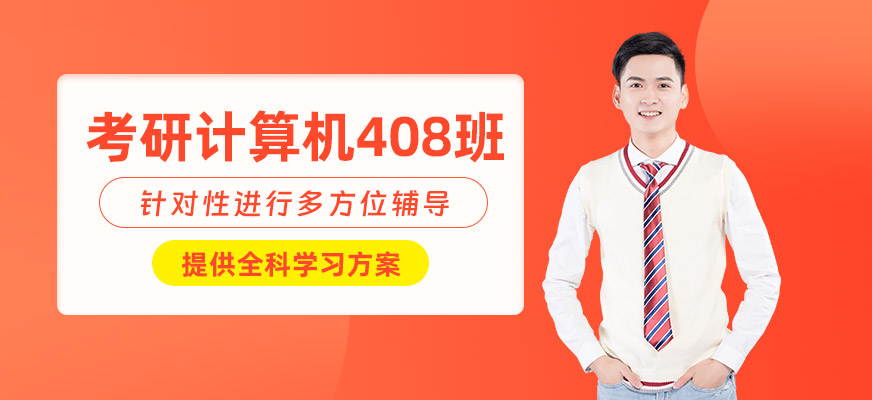 西安考研計(jì)算機(jī)班