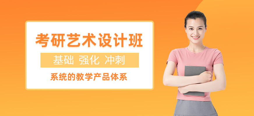 西安研藝術設計班