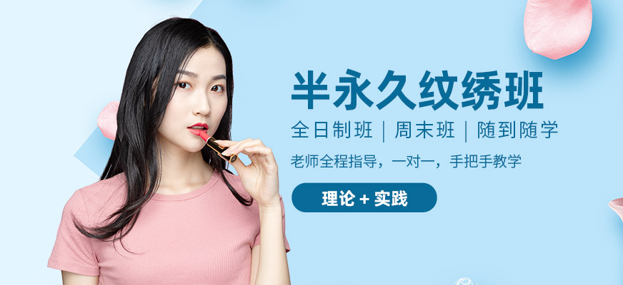 周口韓式半永久紋繡班