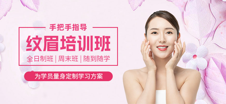周口紋眉學習班