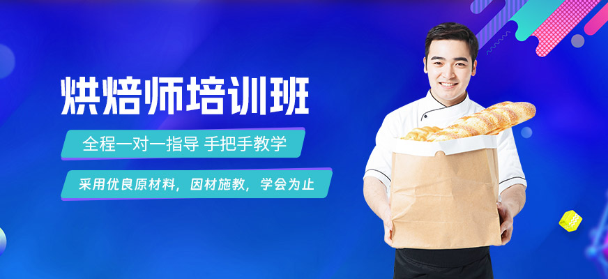 周口烘焙師學習班