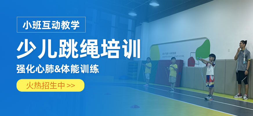 北京跳繩訓練營