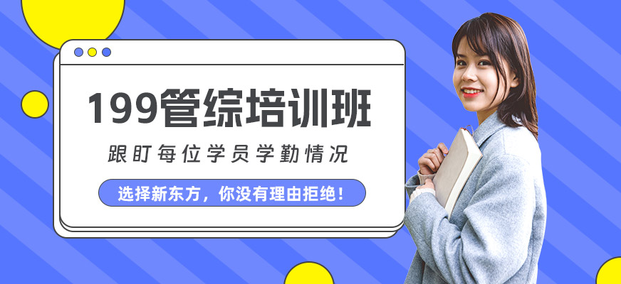 濟南199管綜培訓