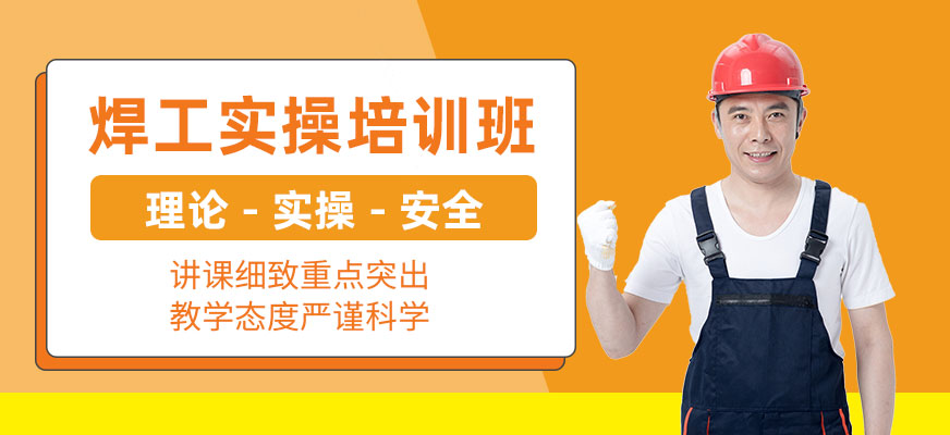 東莞焊工實操班