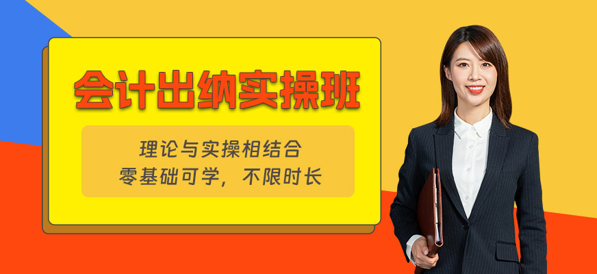 東莞會計出納實操班