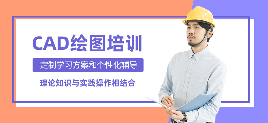 東莞CAD繪圖專業(yè)班