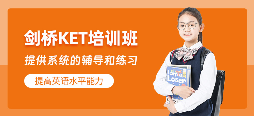 馬鞍山KET學習班