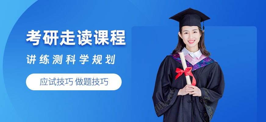 南寧考研走讀班