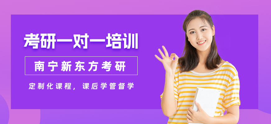南寧考研一對一班