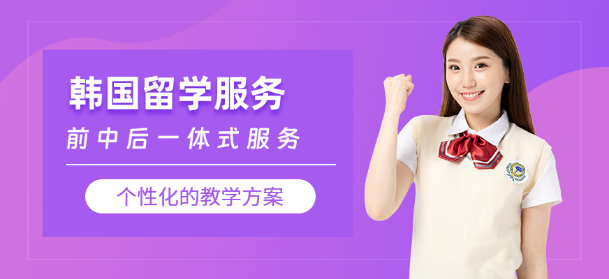青島韓國留學班
