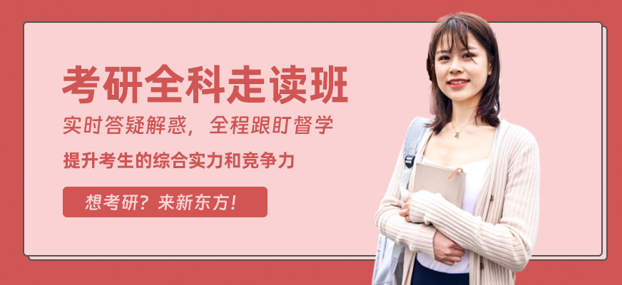 大連考研全科走讀班