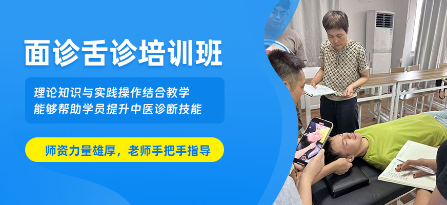 合肥面診舌診實戰(zhàn)班