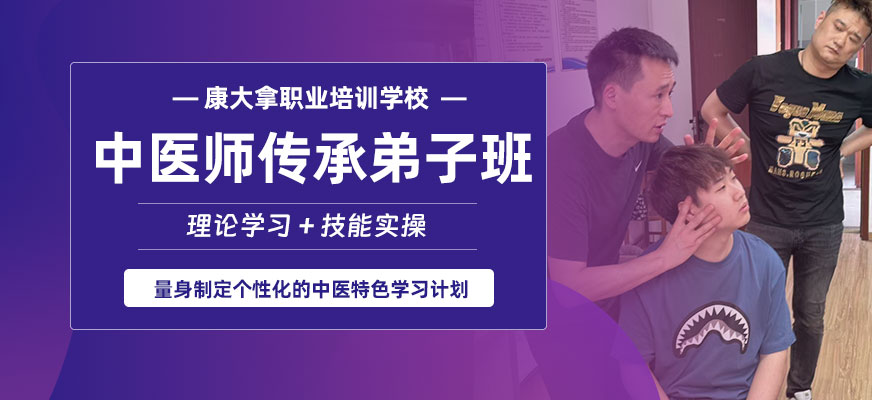 合肥中醫(yī)師傳承弟子班