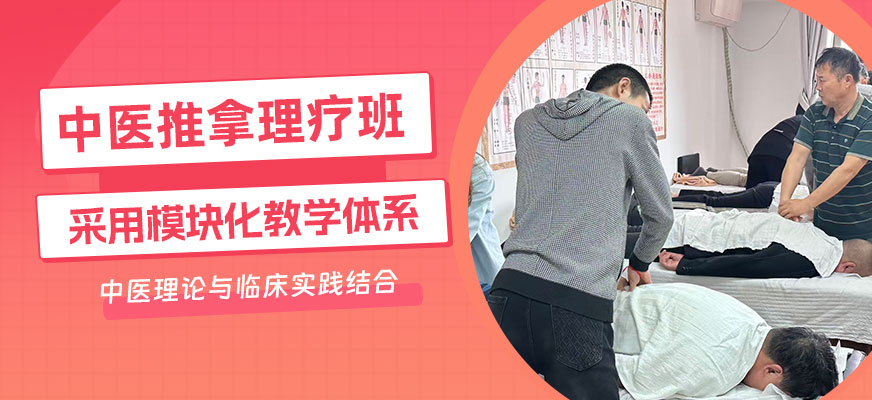 合肥中醫推拿班