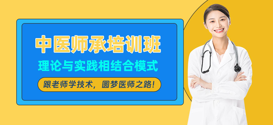 重慶中醫師承學習班