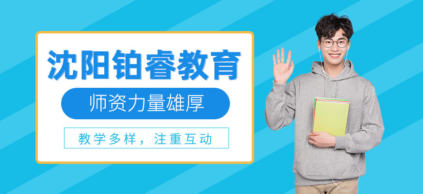 鉑睿教育