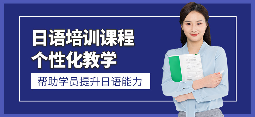 日語學(xué)習(xí)班