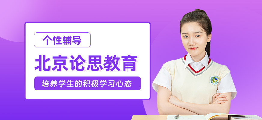 北京論思教育