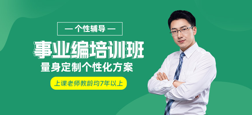 無錫事業編學習班