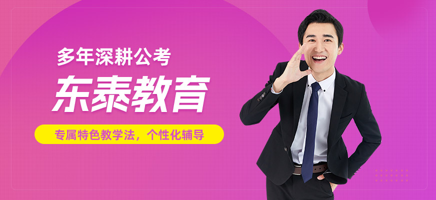 東泰教育