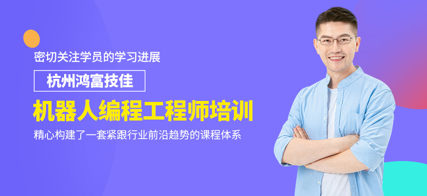 機(jī)器人編程工程師輔導(dǎo)班