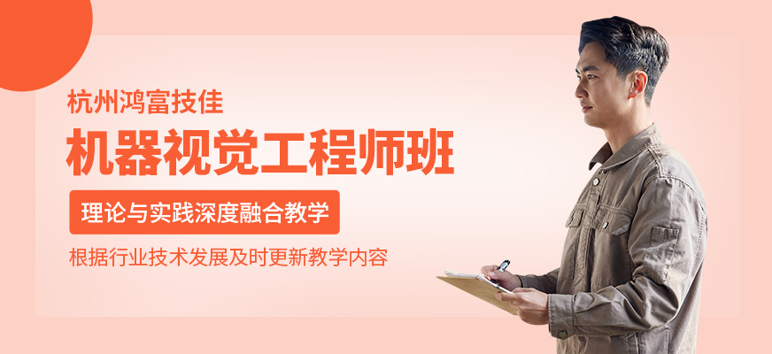 機器視覺工程師課程