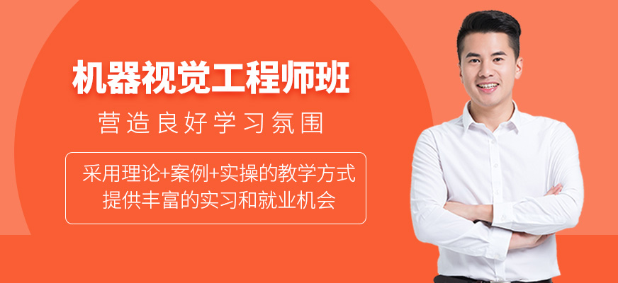 機器視覺工程師輔導