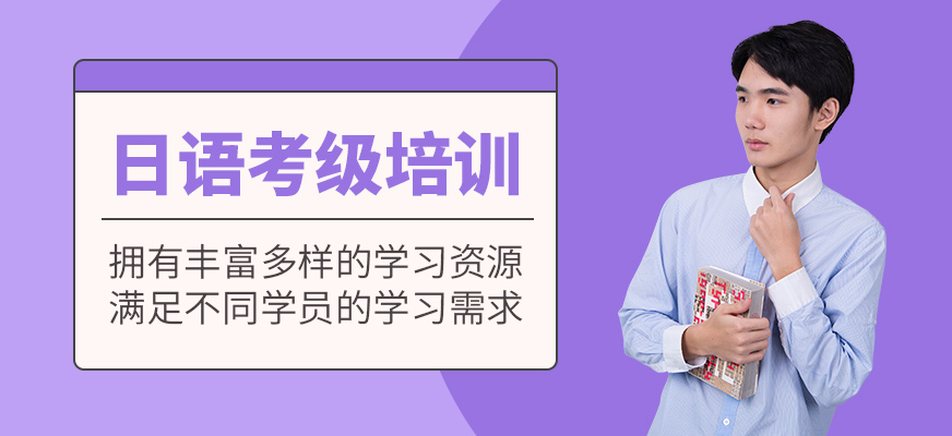 日語考級輔導