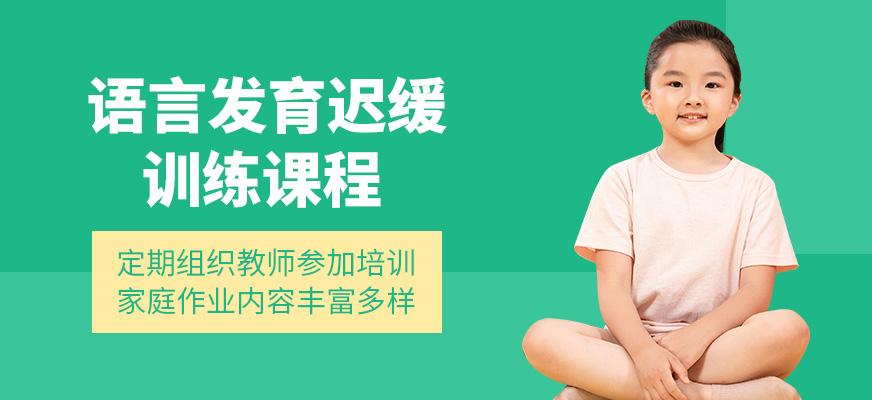 語言康復訓練
