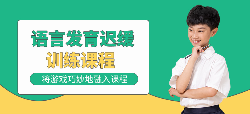 語言康復訓練課程