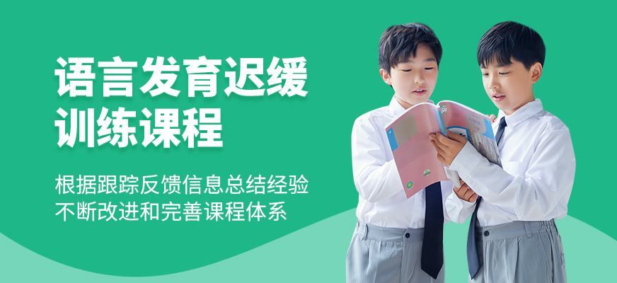 語言康復(fù)訓(xùn)練班