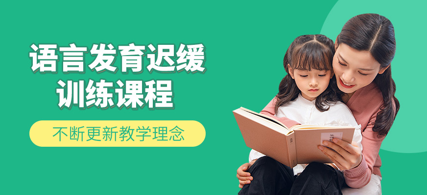 語言康復培訓