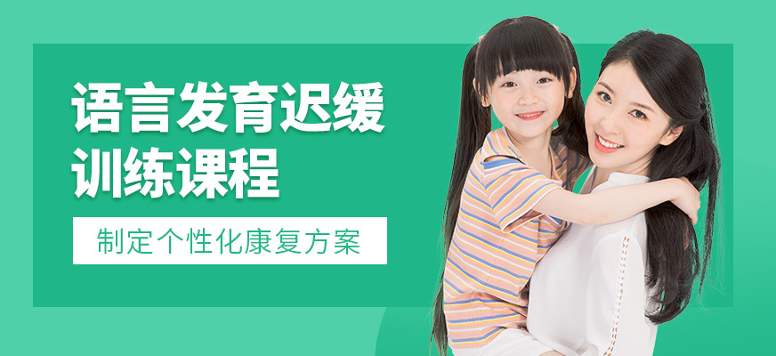 語言康復課程