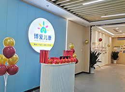 博愛前臺展示