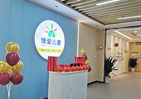 博愛兒康前臺