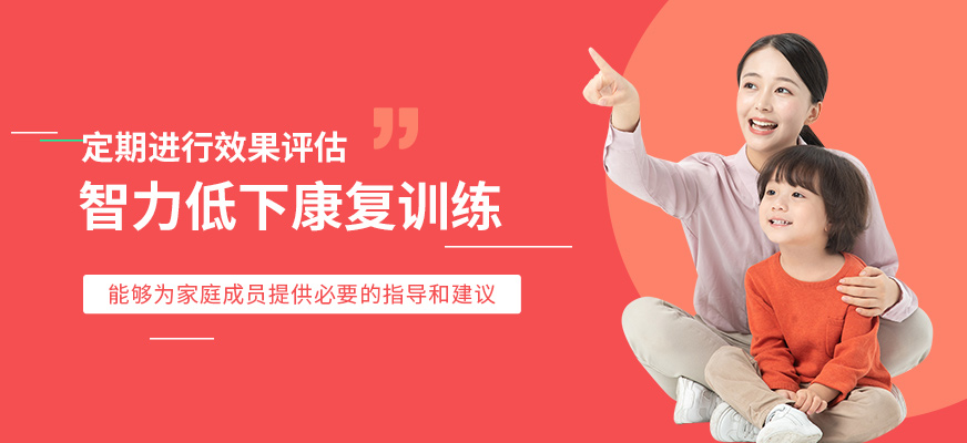 智力低下訓練