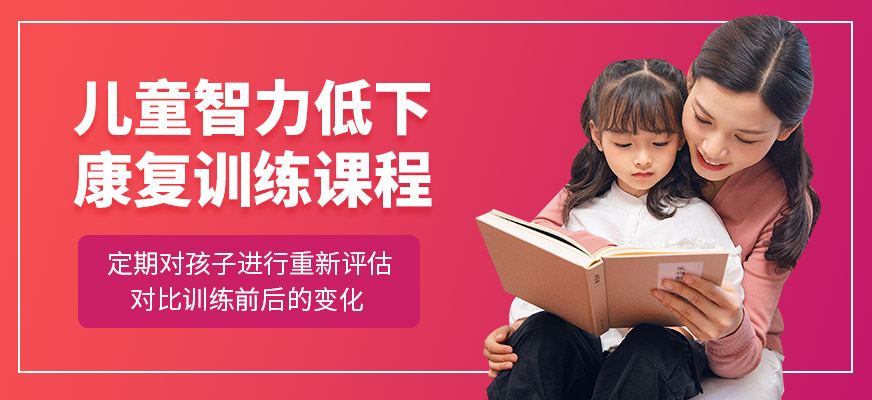 智力低下訓練班