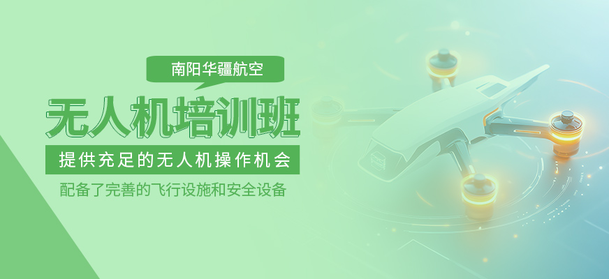無人機培訓班