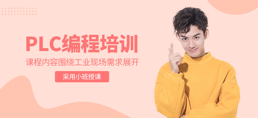 plc編程學(xué)習(xí)