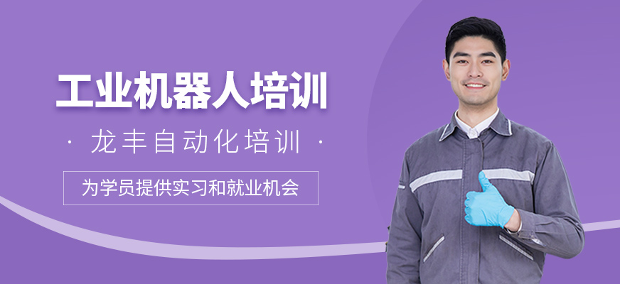工業機器人培訓班