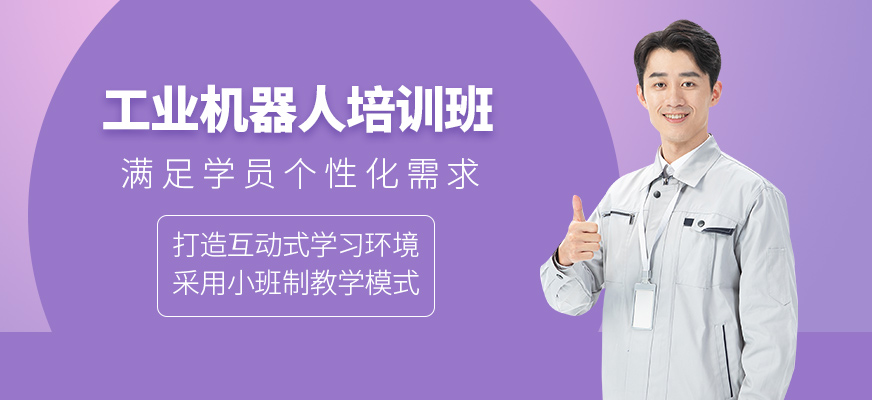 工業(yè)機器人輔導班