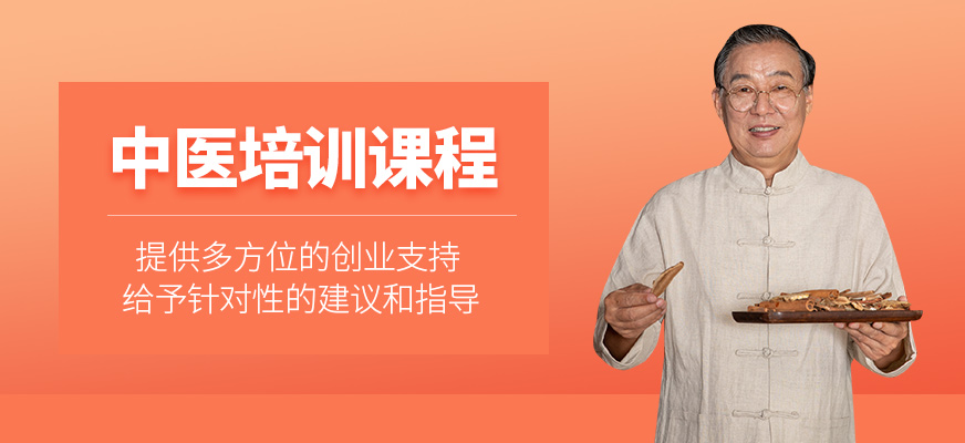 中醫輔導