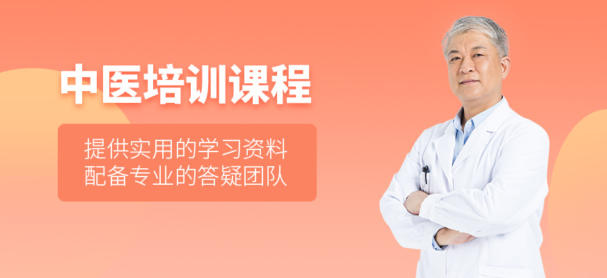 中醫(yī)學習