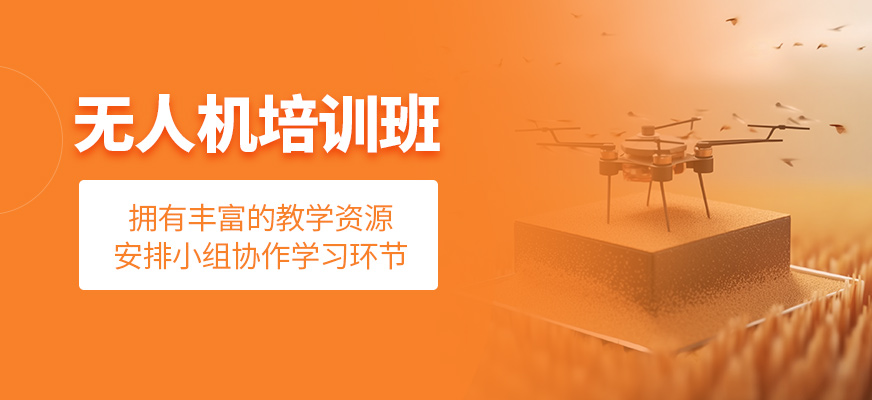 無人機培訓